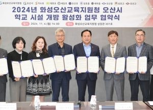 오산시, 학교시설 개방 활성화 상호 협력 체계 구축