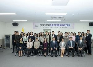 구리시, 학교장·학부모 간담회 개최…교육환경 조성 위한 현안 논의
