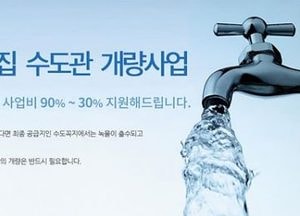 하남시 ‘녹물·수압 저하’ 노후 상수도관 교체비 지원
