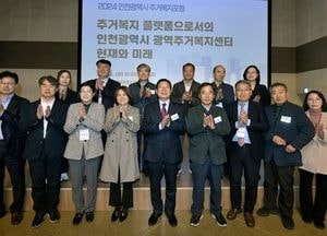 인천도시공사, 광역주거복지센터 중장기 발전 방안 방향성 도출…‘2024년 인천광역시 주거복지포럼’ 개최