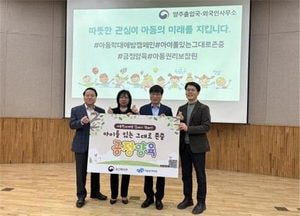 양주출입국·외국인사무소 ‘아동학대예방 릴레이 캠페인’동참