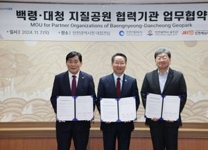 인천시, 백령·대청 유네스코 세계지질공원 지정 위해 옹진군·재능대학교 맞손