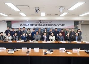 강수현 양주시장, 초등학교장 간담회 통해 교육 현안 논의