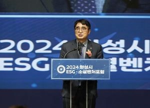 화성시 ‘ESG·소셜벤처 포럼’ 성료, 임팩트펀드 1000억원 목표 조성