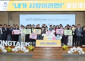 평택시 ‘시민협치대회 내가 시장이라면’ 발표대회 열려