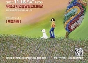 화성시문화재단, 오는 16일 ‘뮤지컬 피크닉’ 공연 개최