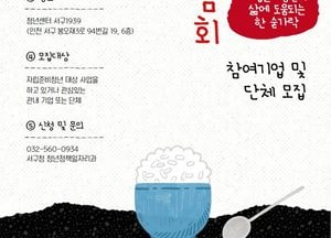 인천 서구, 청년의 안전한 자립 위해 뭉친다…십시일반 청년사랑 울타리 간담회 개최
