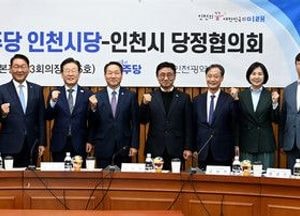 인천시, 더불어민주당 인천시당과 내년도 국비 확보 맞손…3년 연속 국비 6조원 초과 달성