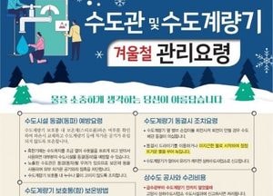 고양시, 수도계량기 ‘동파 방지 최소화’ 대책 추진