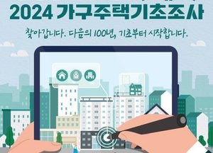 인천 서구, 2024 가구주택기초조사...내달 27일까지