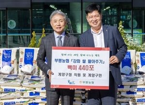 인천 계양구, 지역 농민 돕기 ‘강화 쌀 팔아주기’ 행사 가져 ‘440포 구매’