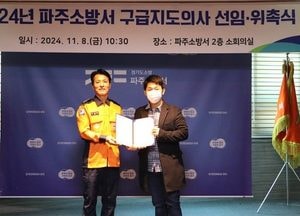 파주소방서 ‘구급 지도의사’ 위촉…道 의료원 파주병원 류형선 과장