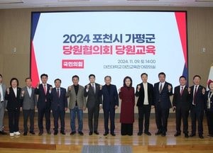 국민의힘 포천, 가평지역 보수 정당 가치에 따른 당원교육