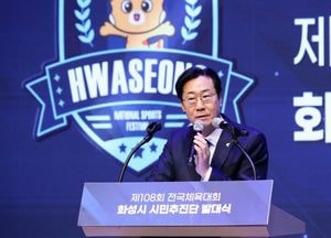 화성시, 2027년 전국체육대회 시민추진단 발대식 열어
