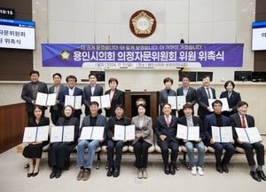 용인특례시의회, 의정자문위원회 위원 위촉식 개최