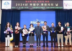 인천 부평구 ‘2024년 부평구 후원자의 날’ 개최