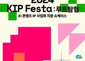 “K-콘텐츠 무한한 가능성 체험해 보세요” 경기도 ‘KIP 페스타:루트 탐험’ 개최