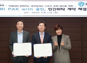 용인특례시, 복합스포츠문화공간 ‘SERI PAK with 용인’ 내년 3월 개관