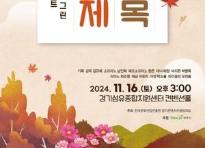 양주시, 박화목 시인 탄생 100주년 기념 '박화목 예술제' 개최