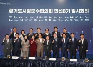 주광덕 남양주시장, 경기도시장군수협의회 회장 선출…”지방분권이 이루어질 수 있도록 최선 다하겠다”