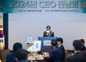 도성훈 인천시교육감, 2024 CEO 만남의 날 행사 참석…직업계고 교육 발전 방향 논의