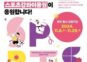 인천 부평구, 내년 스포츠강좌이용권 참여자 오는 29일까지 모집
