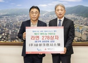 삼성크린시스템, 계양구 취약계층 지원 위한 라면 278상자 기탁