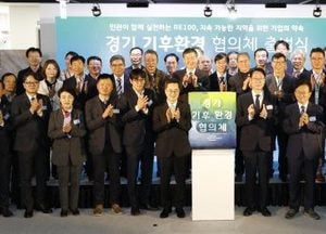 화성시·경기도 ‘경기 기후환경협의체’ 출범...삼성전자·현대자동차 등 124개사 참여