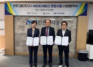 인천도시공사, I-MOD 서비스 연장사업 사업협약 체결…선진버스·현대자동차, 2025년 6월까지 운영