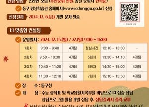 인천 동구, 2025 정시대비 1:1 맞춤형 진학상담…14일부터 동구 평생학습관 홈페이지 온라인 신청