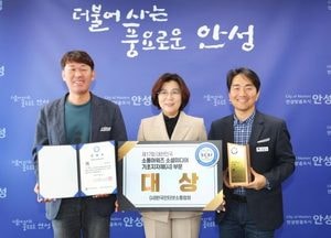 안성시 ‘대한민국 소통어워즈’ 소셜미디어 대상 3년 연속 수상