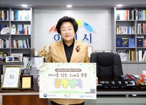 김경희 이천시장 ‘아동학대 예방 릴레이 캠페인’ 동참
