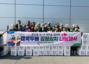 파주 문산읍 ‘새마을부녀회 김장 나눔’ 봉사…10일부터 12일까지 사흘간 70명 참여