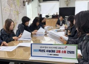 인천 남동구, 2025학년도 수능 대비 교통 지원 대책 추진