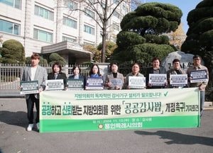 용인특례시의회, 독자적 감사기구 설치 ‘공공감사법’ 개정 촉구