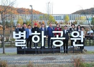 구리시, 별하공원 새 단장 기념행사 열어…주민 설문조사 통해 ‘별하공원’ 명칭 변경