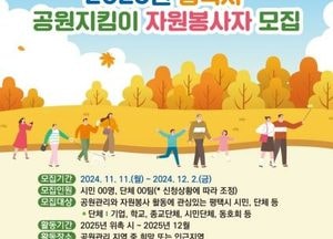 평택시, 2025년 공원지킴이 자원봉사자 내달 2일까지 모집