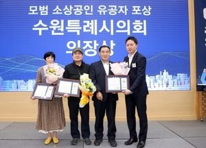 이재식 수원특례시의회 의장, 모범 소상공인 유공 포상 수여식 참석