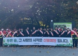 고양시, 가을철 산불예방캠페인...예방 수칙·처벌규정 등 안내