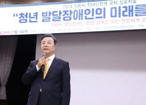 의왕시, ‘청년 발달장애인의 미래를 그리다’ 2024년 발달장애인 정책 토론회 개최