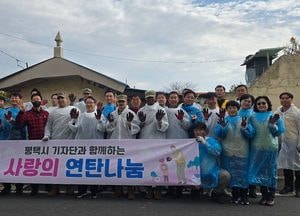 평택시기자단 ‘제9회 사랑의 연탄 나눔’행사...취약 계층 이웃에 훈훈함 전달