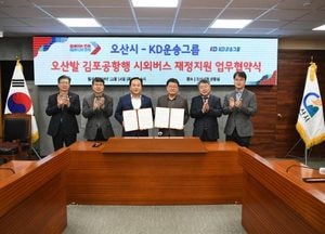 오산시↔김포공항 리무진버스 12월 신설운행 시작...코로나로 중단됐던 버스노선 운행 재개