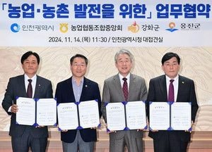 인천시, 농업·농촌 미래 위해 힘 모은다…농협·강화·옹진군 업무협약