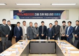 인천시의회, 카지노복합리조트 진흥 조례 제정 관련 논의