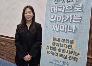 인천시, 창업 꿈꾸는 대학생·시민 소통의 장 마련…‘대학으로 찾아가는 세미나’ 개최