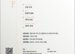 광명시 청춘곳간, 청년 경제적 자립 능력 키운다…재무 상담 ‘돈워리 컨설팅’ 진행
