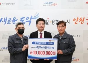 인천 중구, 포스코인터내셔널·포스코DX 노동조합·포스코DX…월디장학회에 장학금 기탁