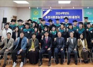 포천시환경농업대학 졸업식 가져...지역 농업 선도 인재 배출