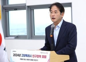 고양특례시 ‘인구정책포럼’ 열어...저출생 대응 방안·인구 정책 논의