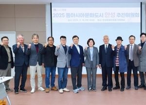 안성시 ‘2025 동아시아문화도시 추진위원회’ 본격 활동 돌입